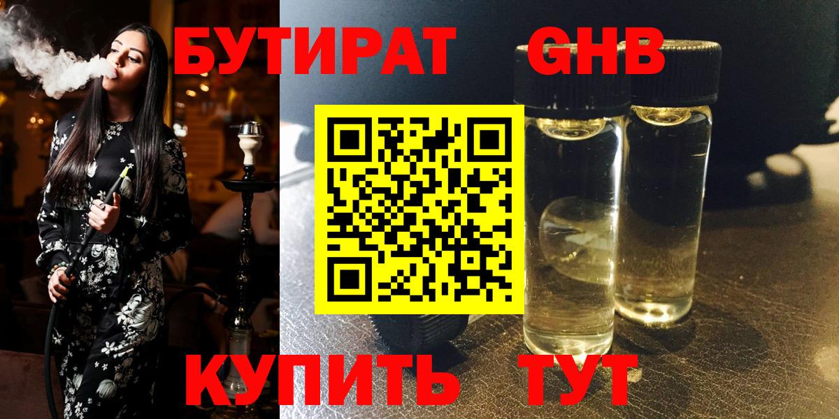 Вышний Волочёк  БУТИРАТ  Вход с VPN  БУТИРАТ Butirat 