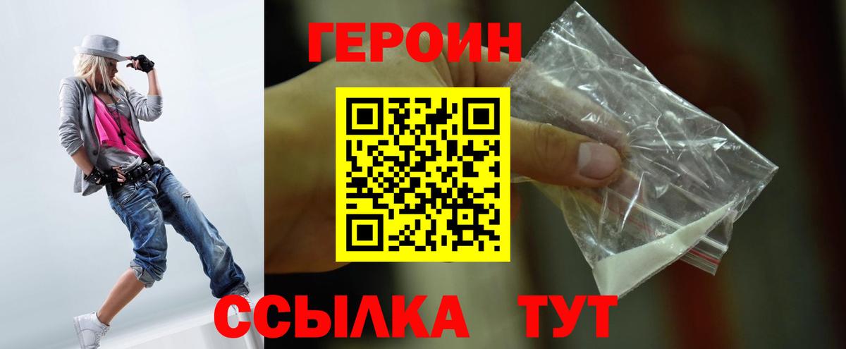Героин белый Вышний Волочёк