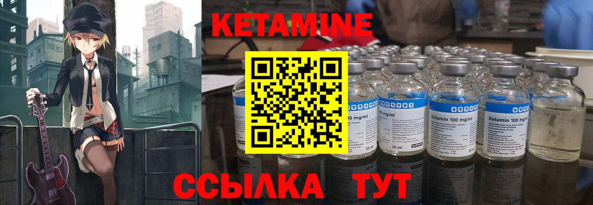 Кетамин ketamine Вышний Волочёк