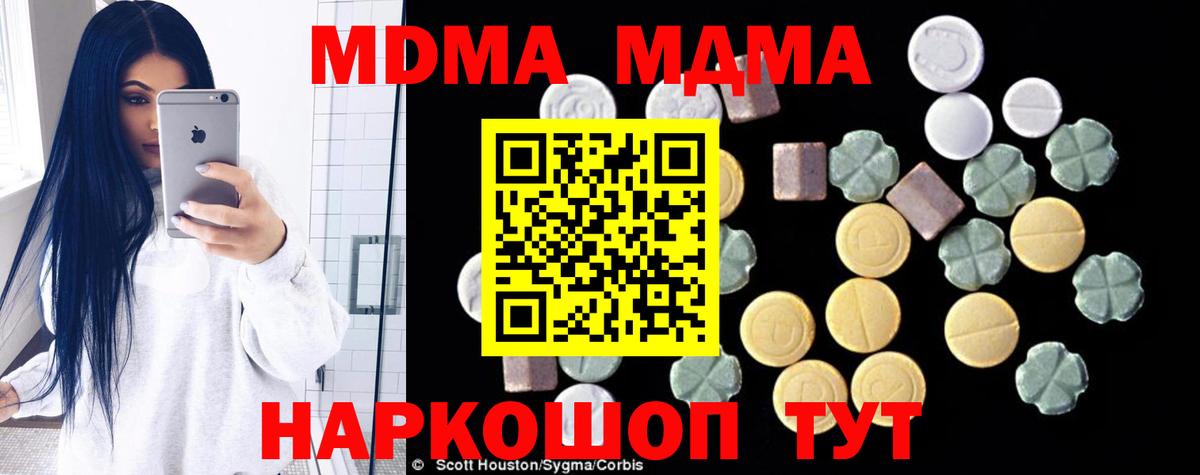 МДМА кристаллы  МДМА  Вышний Волочёк  MDMA молли  Вход с VPN 
