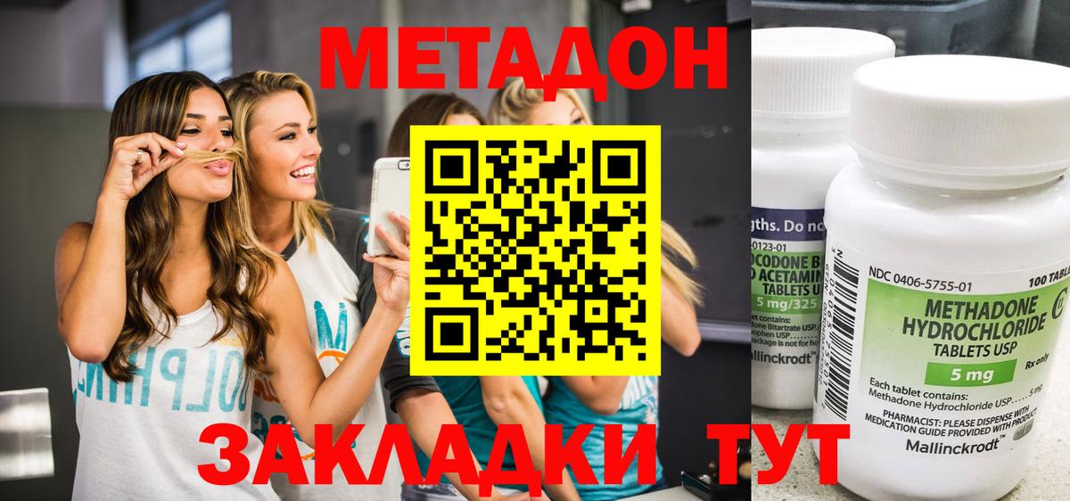 Вышний Волочёк  МЕТАДОН VHQ  МЕТАДОН VHQ  Вход с VPN 